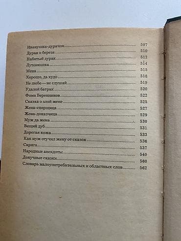 Məhsul: “Народные русские сказки” – A.N. Afanasyev toplusundan — 4
