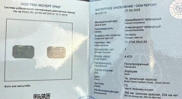 sari sapfir dasi: Aleksandrit, 4.01-5.00 Karat, Ünvandan götürmə — 3