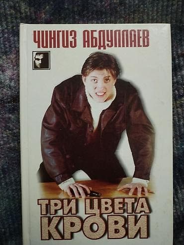 Məhsul: Çingiz Abdullayevin iki kitablıq dəsti (rus dilində, sərt — 4
