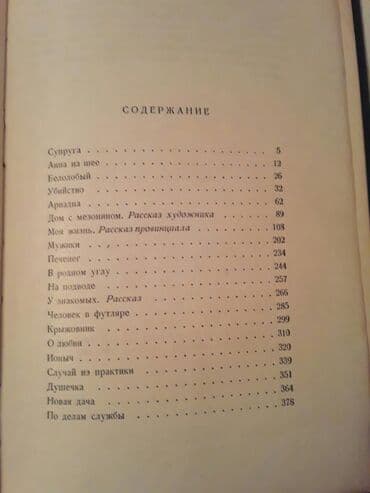 qovuşmasaqda ayrılmayaq kitab pdf: А.Чехов:книги и "Собрания сочинений". Чтобы посмотреть все мои — 4