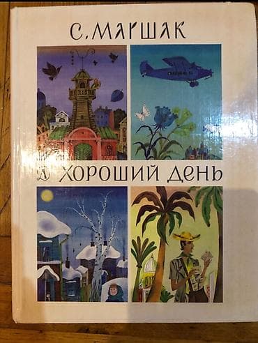 Kitablar və jurnallar: Книги по 2-3 и 5 м — 4