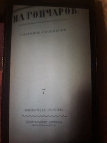 старинные часы: Старинные книги(1928-1951г.). Чтобы посмотреть все мои обьявления — 21