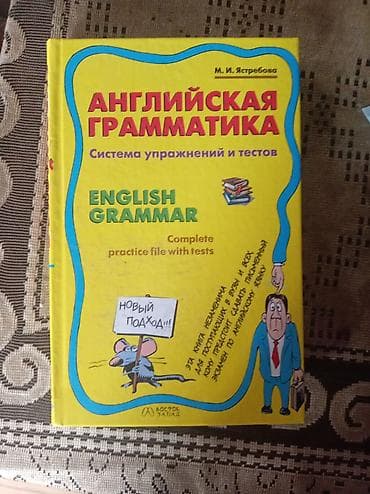 Школьные учебники: İki ingilis dili kitabı: M.İ. Yastrebovanın "İngilis Qrammatikası" və — 2