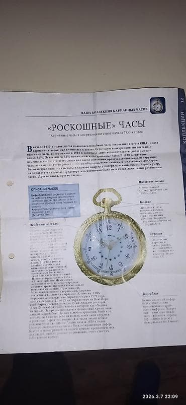 omeqa saat: Kolleksiya üçün cib saatı - Seriya: “Kolleksionnye Karmannye Chasy” — 7