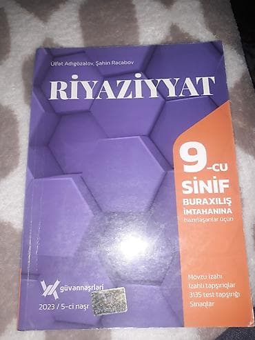 Книги и журналы: Математика 9 класс, 2023 год — 2