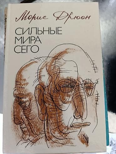 Kitablar və jurnallar: Rus dilində klassik ədəbiyyat kitabları dəsti Dəst tərkibi (4 kitab) — 3