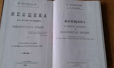услада очей в разъяснении прав жен и мужей скачать бесплатно: Разные книги: "Женщина в жизни великих и знаменитых людей " 50 манат — 2