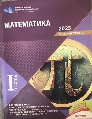 Книги и журналы: Математика 11 класс — 1