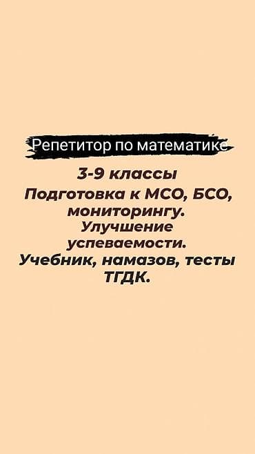 Repetitor, Riyaziyyat, Rus dili