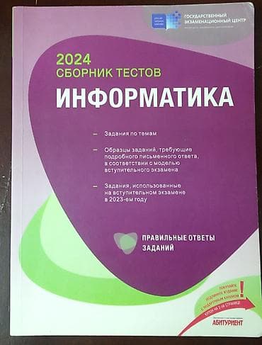 array informatika: Банк тестов по информатике 2024 года. Целый, чистый — 1