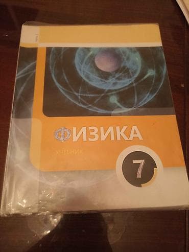 tibbi formalar: Məhsul: Fizika dərsliyi – 7-ci sinif (rus dilində) Təsvir: - Rus — 3