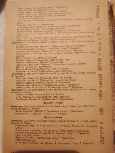 mektebeqeder hazirliq proqrami pdf: Diqqət Sovetdən qalma qədimi kitab.Cox maraqlı məktəbəqədər proqramlar — 4
