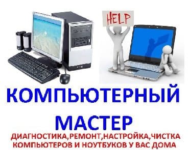 вызвать мастера по ремонту компьютера: Kompüter və noutbuk təmiri, əməliyyat sisteminin yazılması (Windows — 3