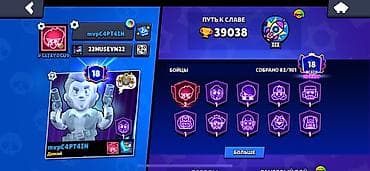 avtoyuma işi: Brawl Stars oyun hesabı - Kuboklar: 39 038 - Dərəcə: 18-ci səviyyə — 3