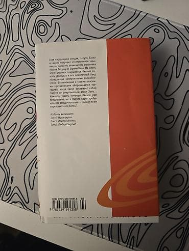 sat kitablari: Naruto Manqa (Kitab 2) — Rus dilinde — 3