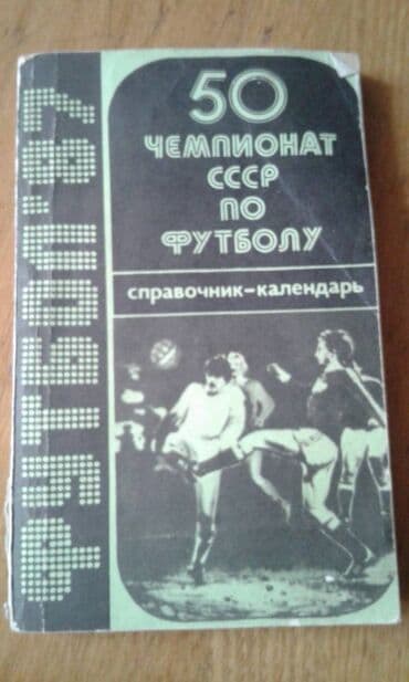 купить бутсы в баку: Sovet futbol tarixinin kitabları satılır. Rus və azəri dilində. Biri — 3