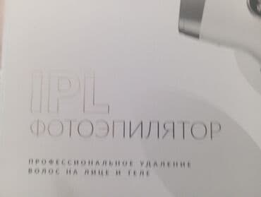 lazer epilator: Лазерный эпилятор, Новый, Платная доставка, Самовывоз — 2