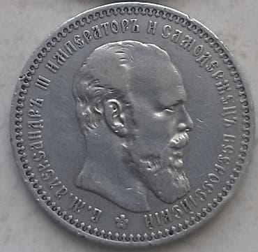 Original rubl 1892 il Aleksandr 3.
Qiymət sondy lalafo.az -da Original rubl 1892 il Aleksandr 3.
Qiymət sondy