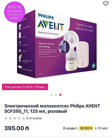 Philips AVENT SCF395/11 elektrik südsağanı, çəhrayı. SATISHDAN 60%