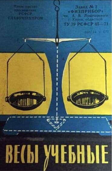 Təlim üçün tərəzilər,labaratoriya 1970 ci il