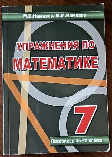 “Упражнения по математике. Пособие для 7-го класса” (7-ci sinif üçün — 1