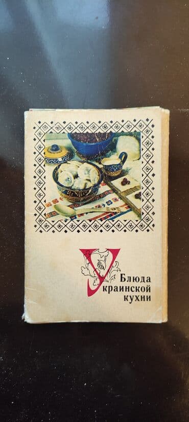 1 dollar neçe manatdir: Коллекционный товар. Смотрите фото. Открытки рецептов. каждая пачка по — 1