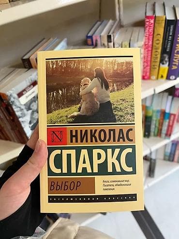 CD, DVD disklər və kassetlər: Nikolas Sparks tərəfindən yazılmış bu kitab, romantik janrda sevgi — 2