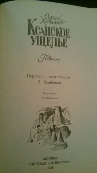 Книги. Чтобы посмотреть все мои объявления, нажмите на имя продавца