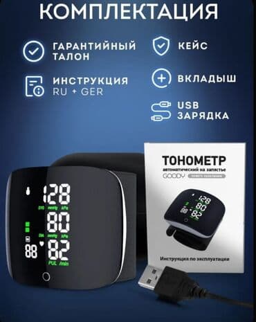 təzyiq ölçən aparat: Tezyiq olcen.ENDIRIM Bilekden olcen Sürətli çatdırılma pulsuz — 8