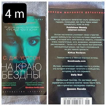 bas gitara: Satışda: Rus dilində bədii ədəbiyyat kitabları dəsti 1) S. C. Uotson — 1