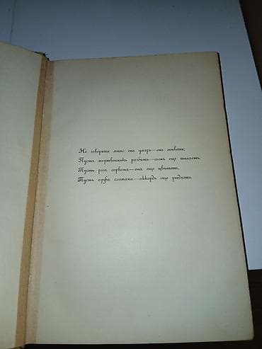 guler huseynova kurikulum kitabı pdf: S. Ya. Nadson – “Şeirlər” (Стихотворения С. Я. Надсона), 20-ci nəşr - — 5