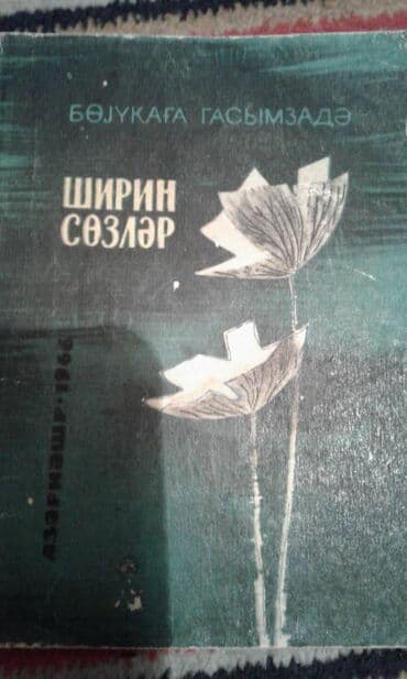 сколько стоит диск гта 5: Müxtəlif kitablar satılır. Biri 30 manat — 11