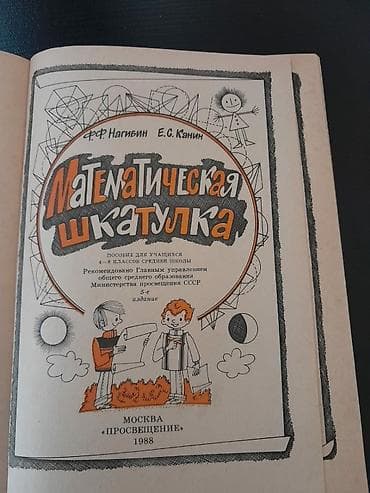 CD, DVD disklər və kassetlər: Книги по математике. Чтобы посмотреть все мои объявления, нажмите на — 2