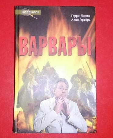 Варвары. Т.Джонс. А.Эрейра. Книга известных историков приоткрывает lalafo.az -da Варвары. Т.Джонс. А.Эрейра. Книга известных историков приоткрывает