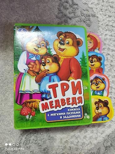 Məhsul: “Три медведя” – yumşaq pazllı və tapşırıqlı uşaq kitabı (rus