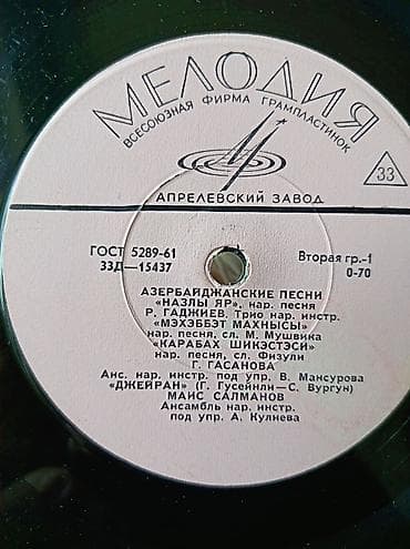 Vinil val, Klassik, 1968 il, Ünvandan götürmə — 6