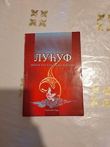 Məhsul: Kitab – “Lütf: İmam Hüseyn (ə)-ın Həyatı” Müəllif: Seyyid ibn