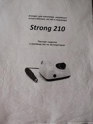 Moyka avadanlığı: Strong 210 – manikür, pedikür və süni dırnaqların korreksiyası üçün — 1