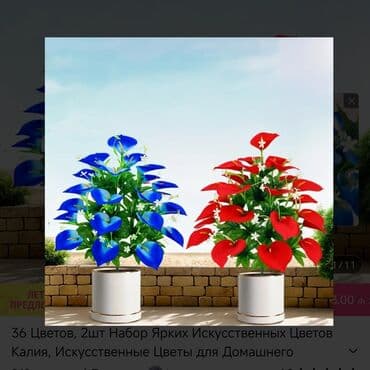 искусственные цветы баку: Süni gül 1 ededi 12 azn Cütü 22 azn Ölçüleri şekiller bölümünde — 1