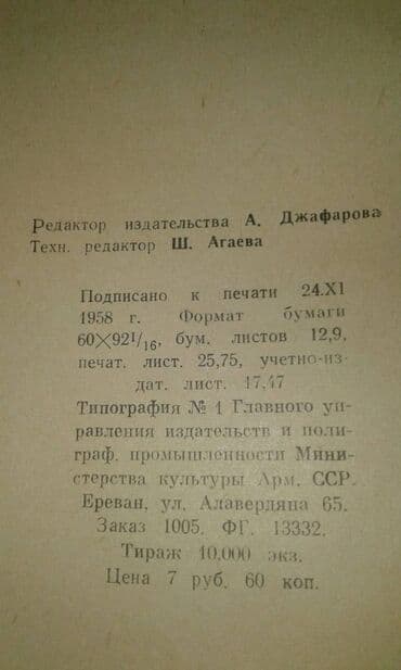 купить коран в баку: Продаются разные книги. Незами Гянджеви "Лейла и Меджнун" Москва 1935 — 9