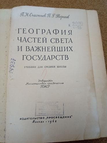 7 ci sinif test: География частей света. 6-7 классы — 2