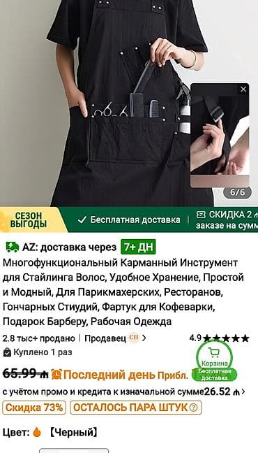 tibbi maşa: Peşəkar bərbər və stilist önlüyü – Qara rəng - Ölçü: 80 sm hündürlük — 5