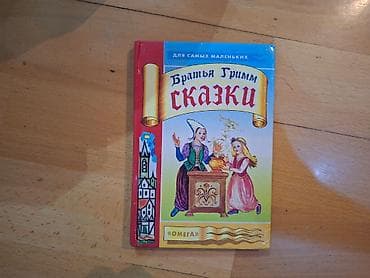 Uşaq kitabları dəsti - “Новая сказка. Поймай рифму! Для маленьких — 4