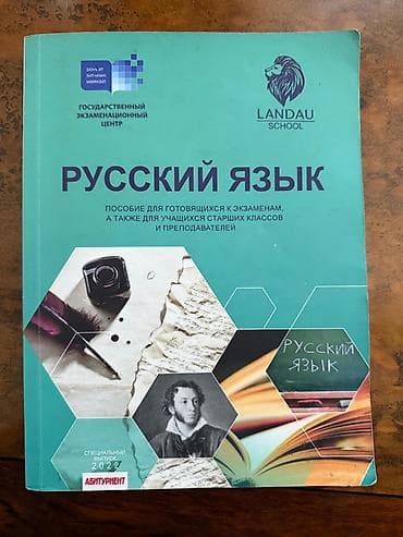 пособие по русскому: Rus dili üzrə hazırlıq vəsaiti – Landau School və Dövlət İmtahan — 1