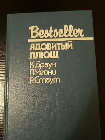 Книги "Детективы". Чтобы посмотреть все мои обьявления, нажмите на имя