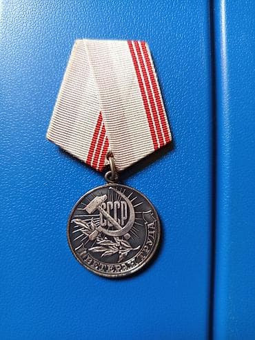 Məhsul: SSRİ “Veteran Truda” (Əmək Veteranı) medalı Təsvir: - Ön