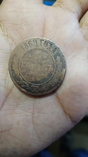 Искусство и коллекционирование: 5 Гяпик, 1869 год, Медь — 1