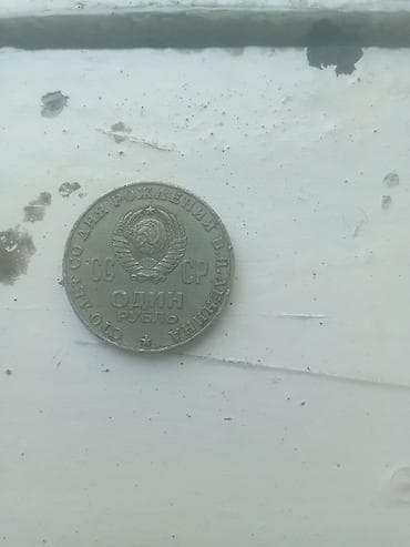 mis şunur: 1 Rubl, 1970 il — 2