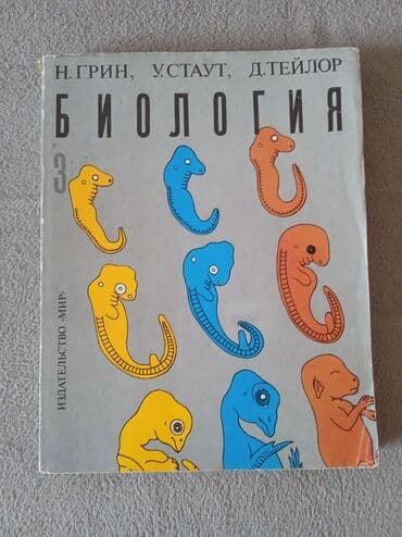 kainat informatika kitabi pdf: Биология в трех частях под авторством англиского биолога НГрин. для — 4