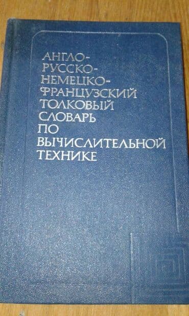 anki vector qiyməti: Продаются разные технические словари. "Русско-французский — 22
